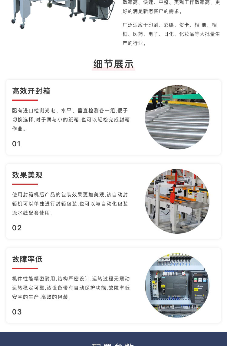 滿足封箱、折蓋、打包的機器